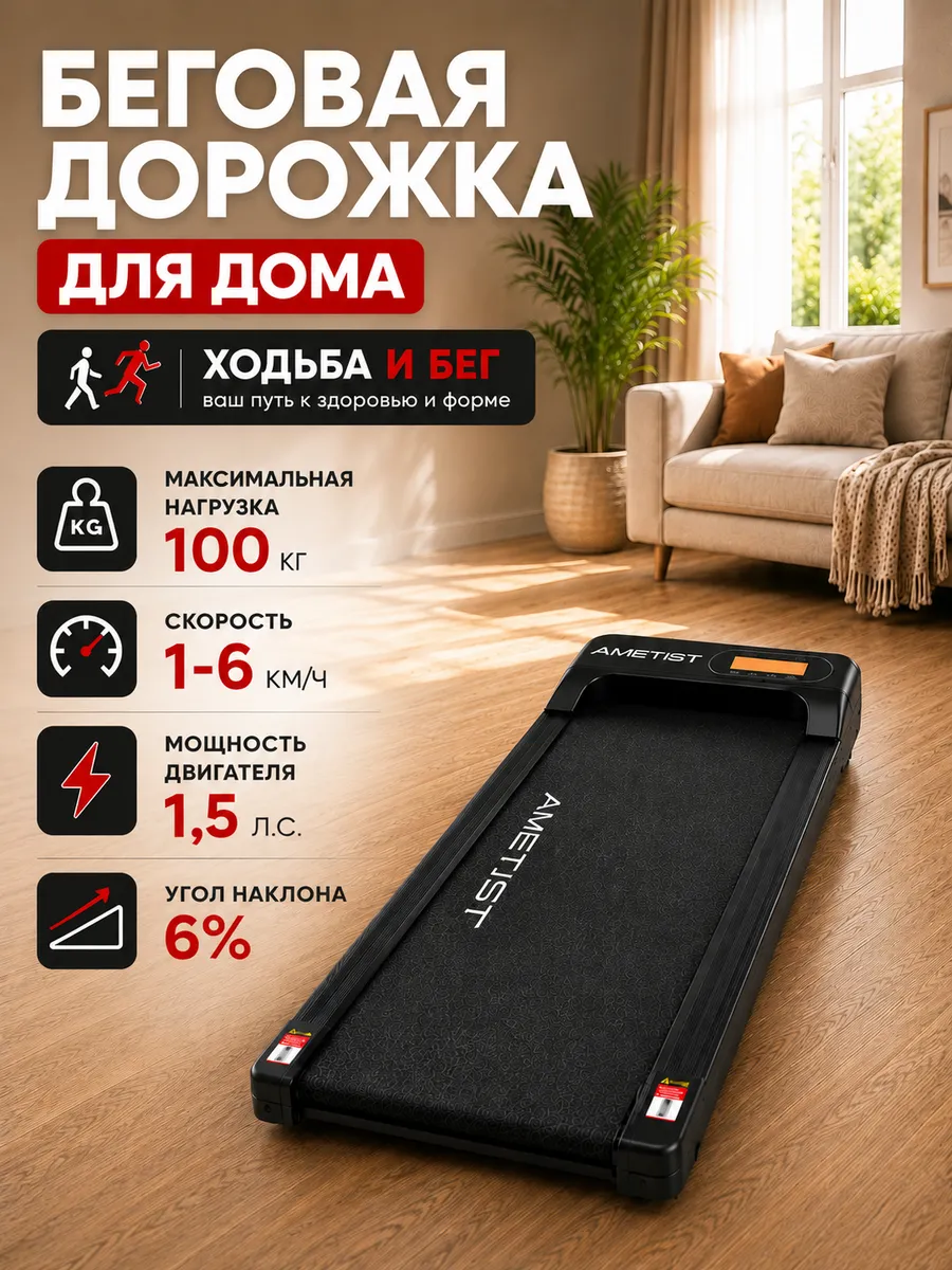 Беговая дорожка для дома, для ходьбы электрическая
