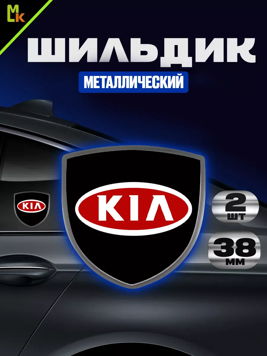 Шильдик "Киа"