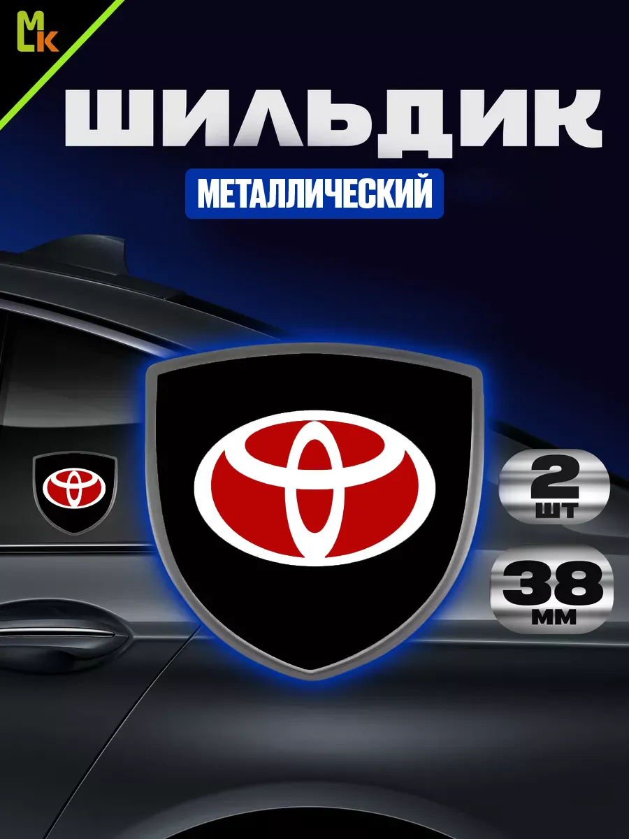 Шильдик "Тойота"