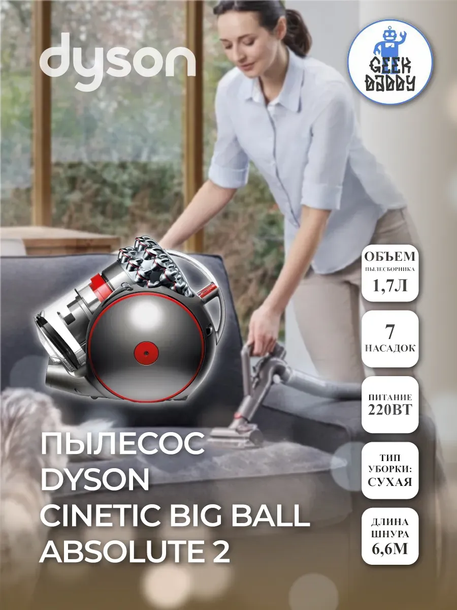 Dyson Пылесос Cinetic Big Ball Absolute 2