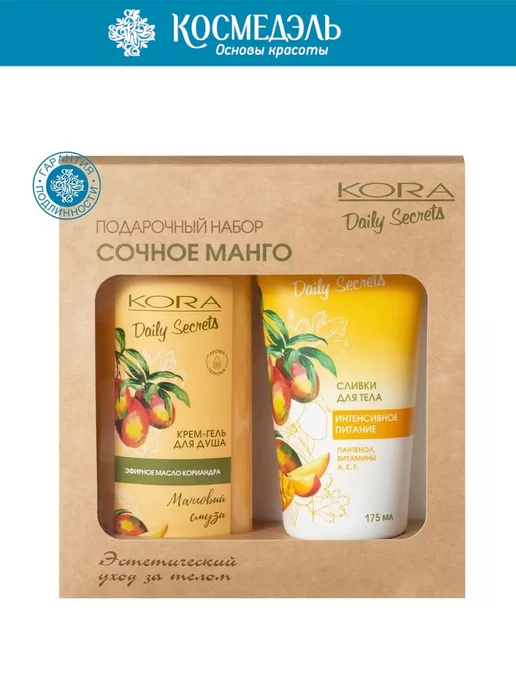 КОРА Подарочный набор для тела "Сочное манго. Интенсивное, вариант