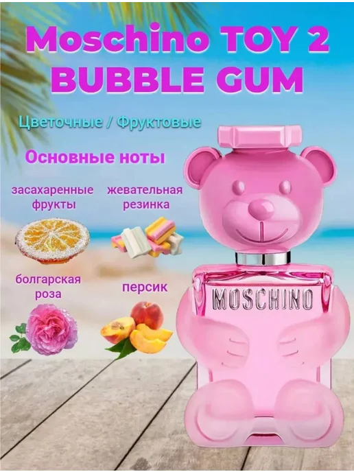 Духи MOSCHINO Toy 2 Bubble Gum мишка для детей 50мл, 50 мл, фото 2