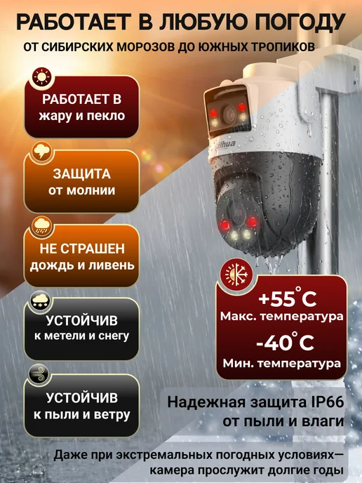Dahua Уличная WiFi камера видеонаблюдения с двумя объективами 6Мп, вариант, фото 2