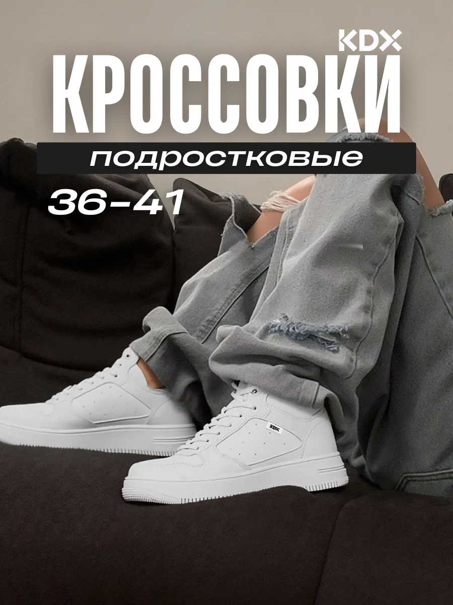 Кроссовки демисезонные