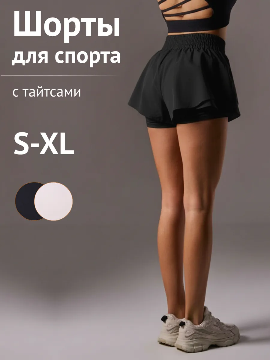 Шорты спортивные для фитнеса и бега с тайтсами