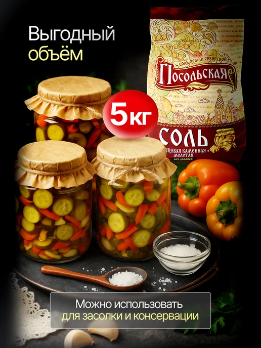Тыретский солерудник Соль пищевая Посольская помол №2, вариант, фото 2