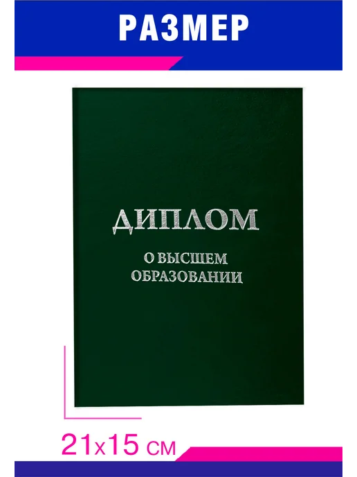 ЦентрМаг Обложка для диплома о высшем образовании, бумвинил, белый, з, зеленый, фото 2