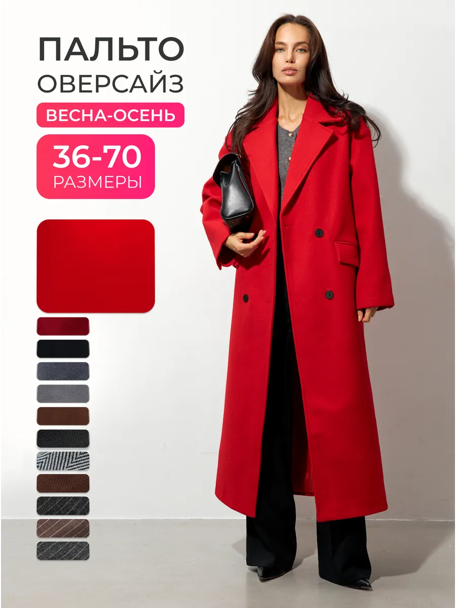 Пальто весеннее длинное оверсайз