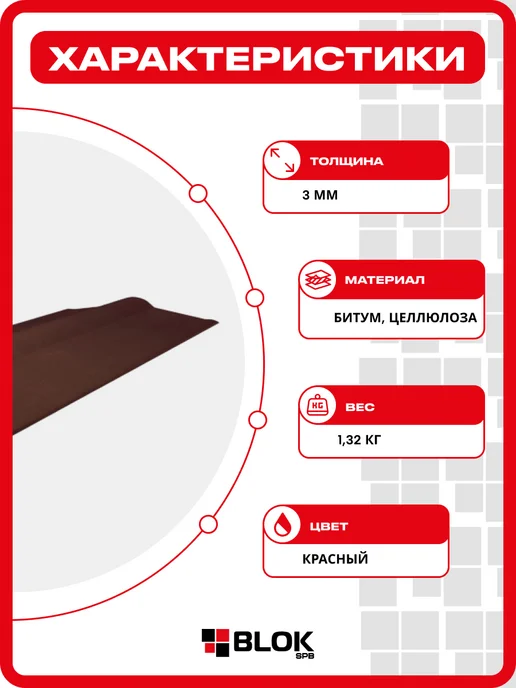 ОНДУЛИН Конек для SMART Коричневый 420х1000мм - 5шт уп, 420x1000 мм, 5 шт, фото 2