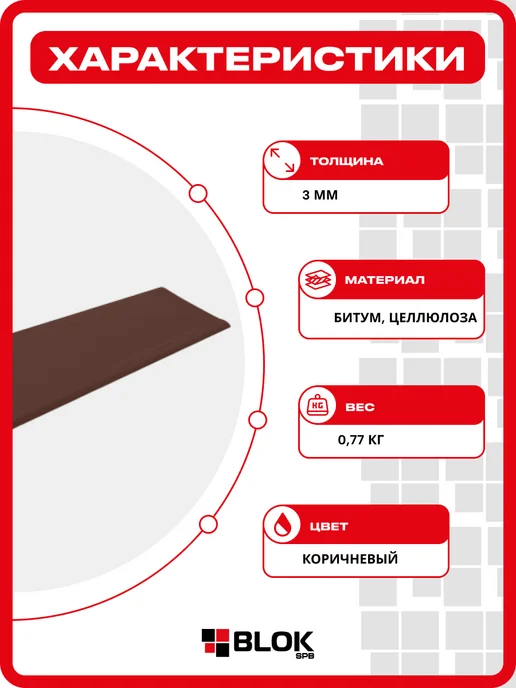 ОНДУЛИН Щипец для SMART Красный 210х1000мм - 5шт уп, 210x1000 мм, 5 шт, коричневый, фото 2