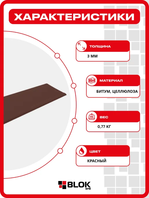 ОНДУЛИН Щипец для SMART Красный 210х1000мм - 5шт уп, 210x1000 мм, 5 шт, фото 2