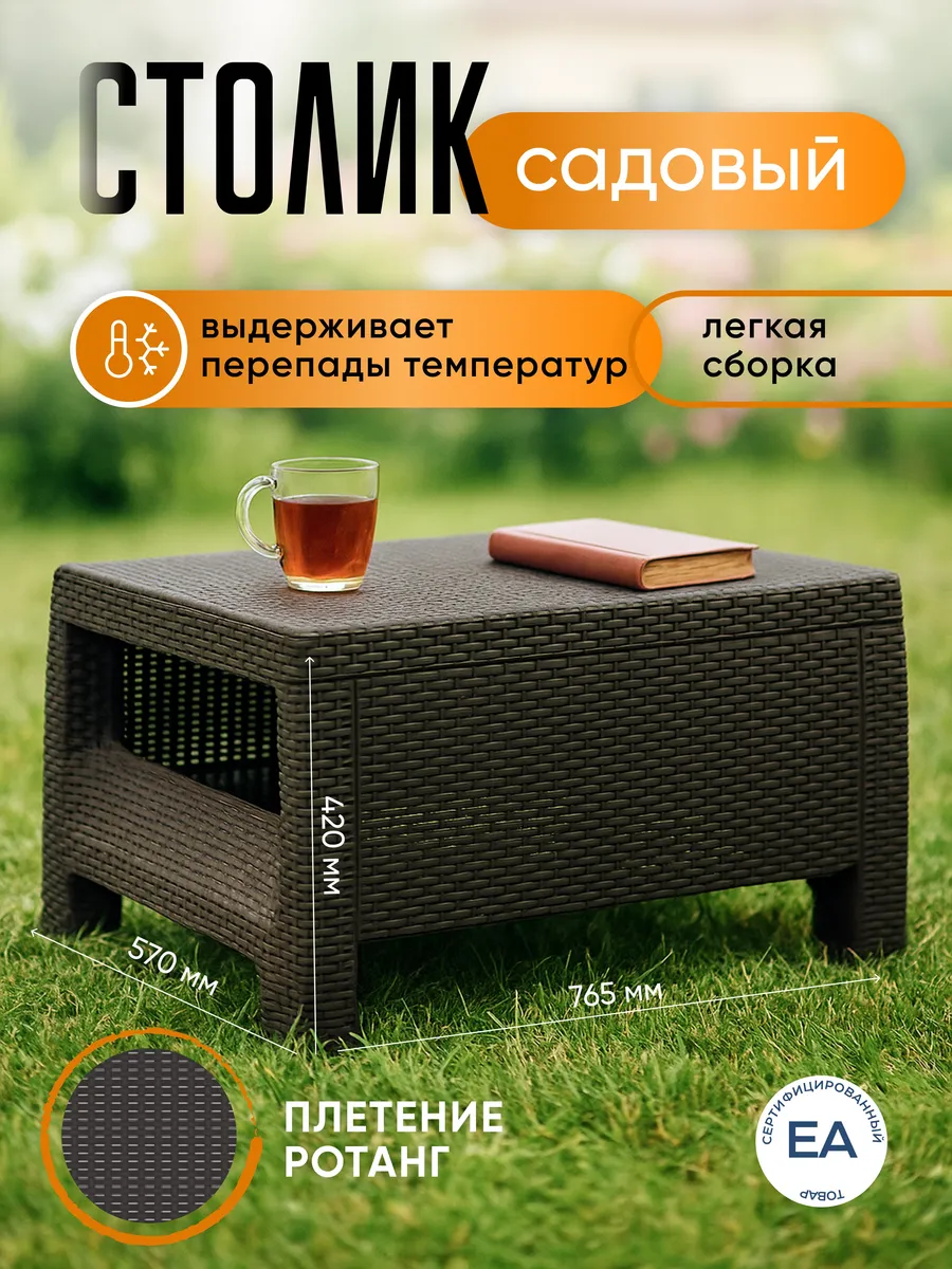 Столик пластиковый садовый под ротанг