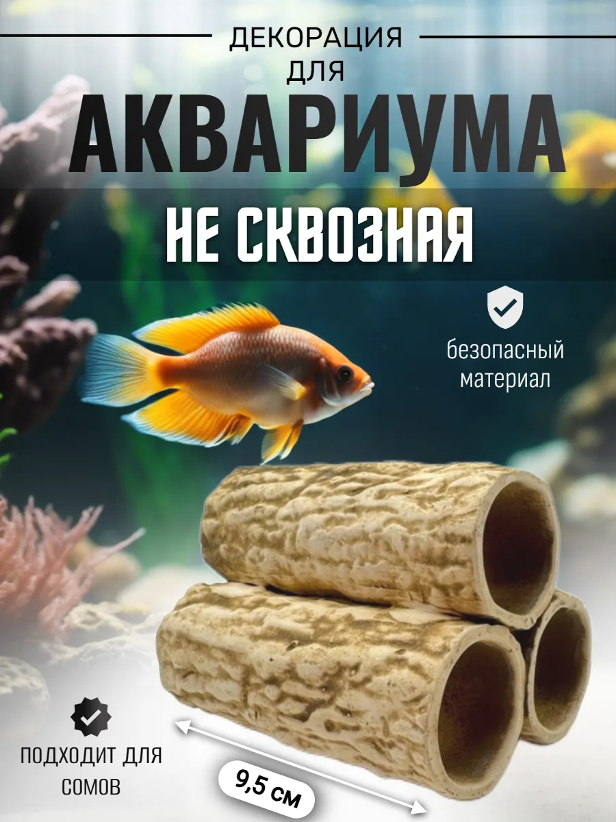Декор для аквариума