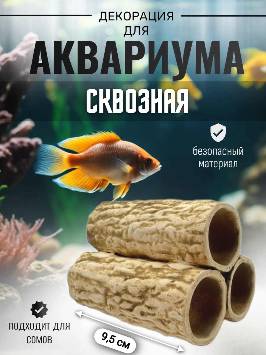 Декор для аквариума