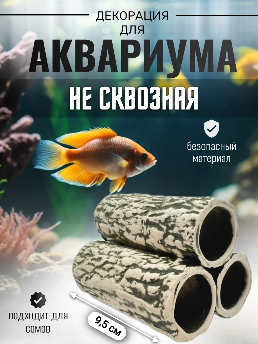 Декор для аквариума