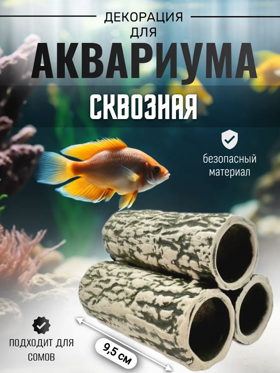 Декор для аквариума