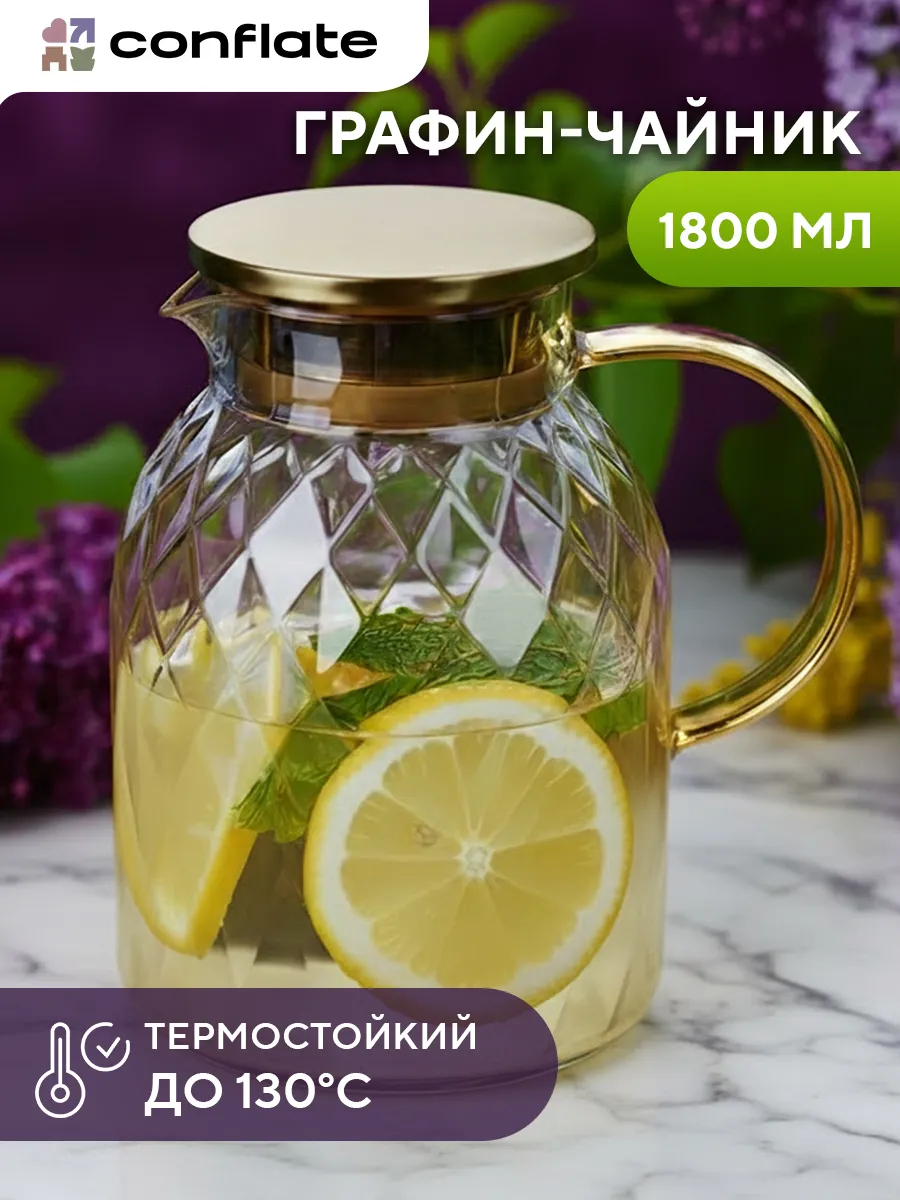 Кувшин для воды стеклянный 1,8