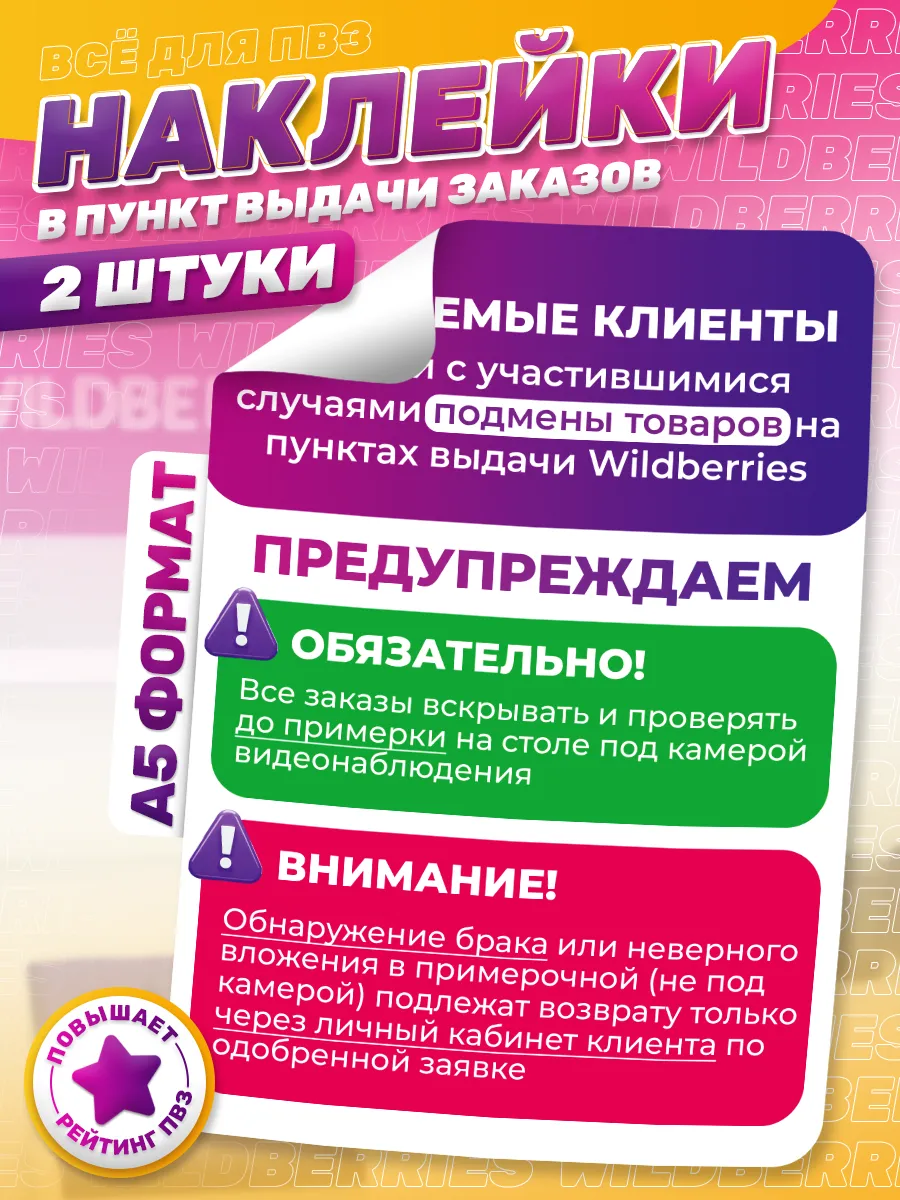 Наклейки, В ПВЗ Wildberries, Проверка товаров