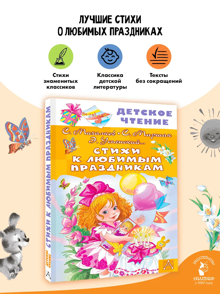Стихи к любимым праздникам Внеклассное чтение