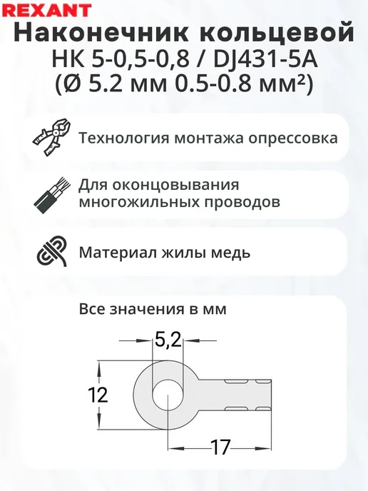 REXANT Наконечник кольцевой НК5 0.5-0.8, (06-0423-A), 20 шт, 20 шт, фото 2