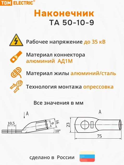 TDM Electric Наконечник ТА 50-10-9, 2 шт, 2 шт, фото 2