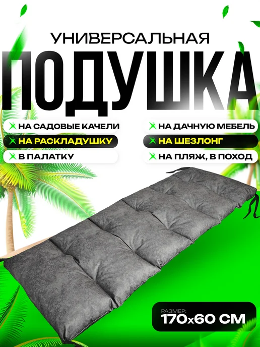 Пона Хоум Подушка для садовых качелей, мебели, скамейки, серый