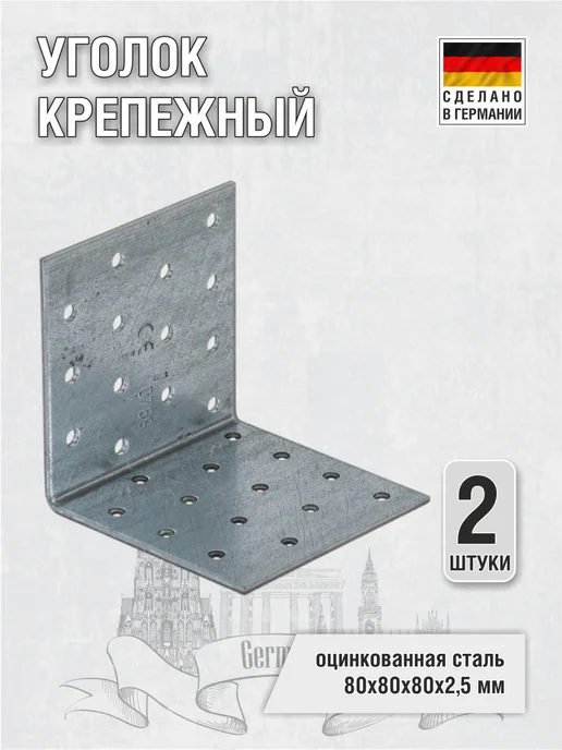 EISEN GMBH Уголок крепежный, 2 шт, 2 шт
