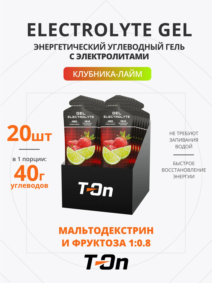 Энергетический углеводный гель с электролитами для бега 20шт