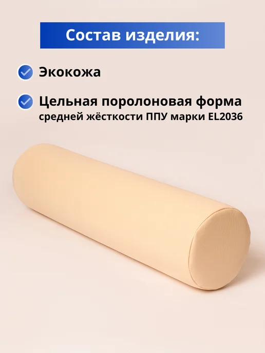 Able-table Валик бежевый 70х15 на массажный стол, для ног, экокожа, бежевый, фото 4