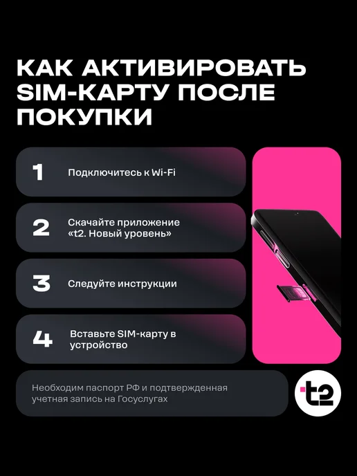 t2 SIM-карта "Классический+MiXX", ЯНАО с балансом, вариант, фото 7