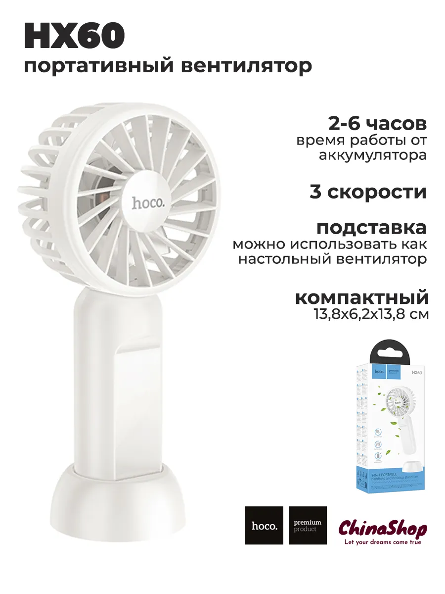 Вентилятор портативный настольный HX60 3W