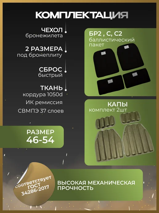Армада ТАКТИКА Бронежилет тактический с капами и баллистикой БР2, зеленый, фото 2