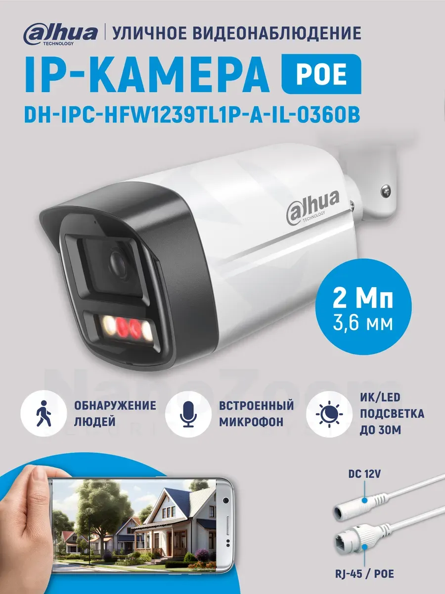 Камера видеонаблюдения IP DH-IPC-HFW1239TL1P-A-IL-0360B 2Мп