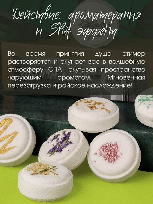 Dewpoint Стимеры таблетки для душа и ванны Набор подарочный 7 штук, белый, фото 2