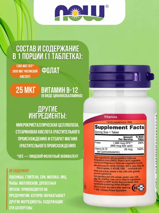 NOW Foods Фолиевая кислота витамин B9, 800 мкг, 250 таблеток, вариант, фото 2