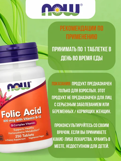 NOW Foods Фолиевая кислота витамин B9, 800 мкг, 250 таблеток, вариант, фото 3