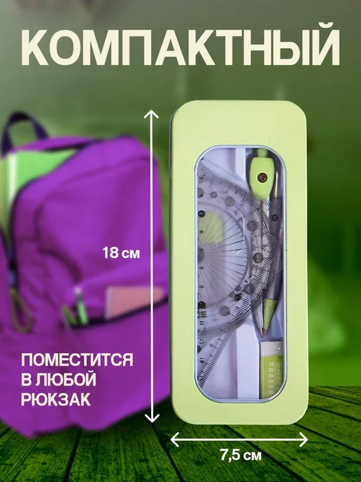 Гифти Набор канцелярских принадлежностей для черчения, зеленый, фото 2