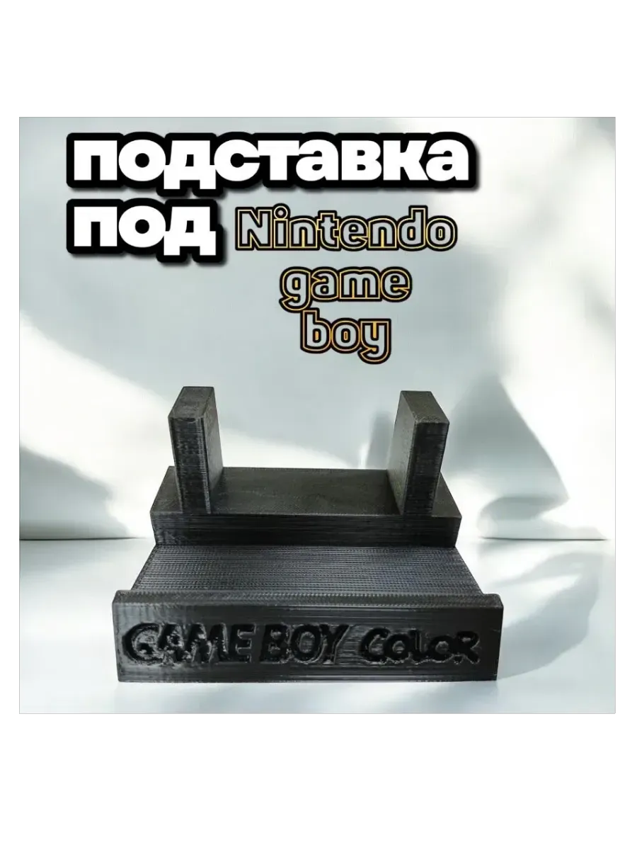 подставка стенд для Nintendo Game boy Color