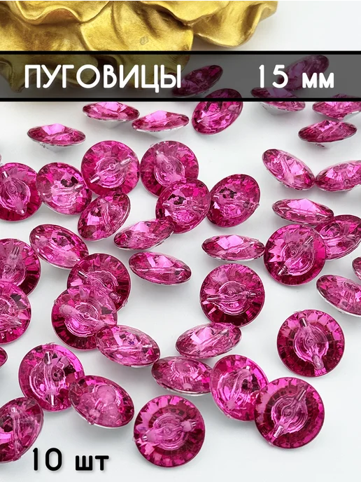 Пуговицы оптом Пуговицы декоративные 15 мм, розовый
