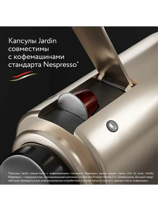 Jardin . Кофе в капсулах Jardin Chocolate 50 капсул, 10 шт, в упаковке 300 г, фото 2