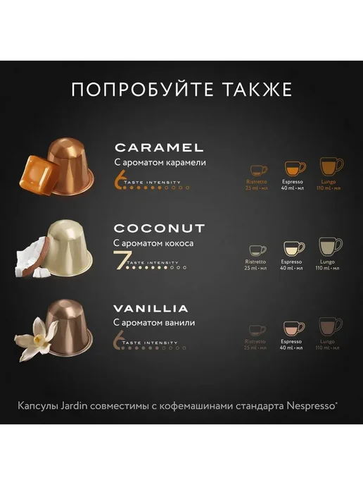 Jardin . Кофе в капсулах Jardin Chocolate 50 капсул, 10 шт, в упаковке 300 г, фото 3