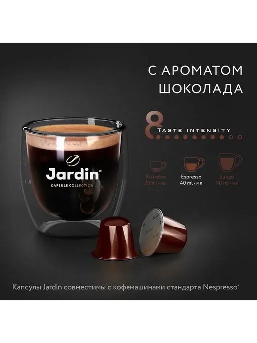 Jardin . Кофе в капсулах Jardin Chocolate 50 капсул, 10 шт, в упаковке 300 г, фото 4