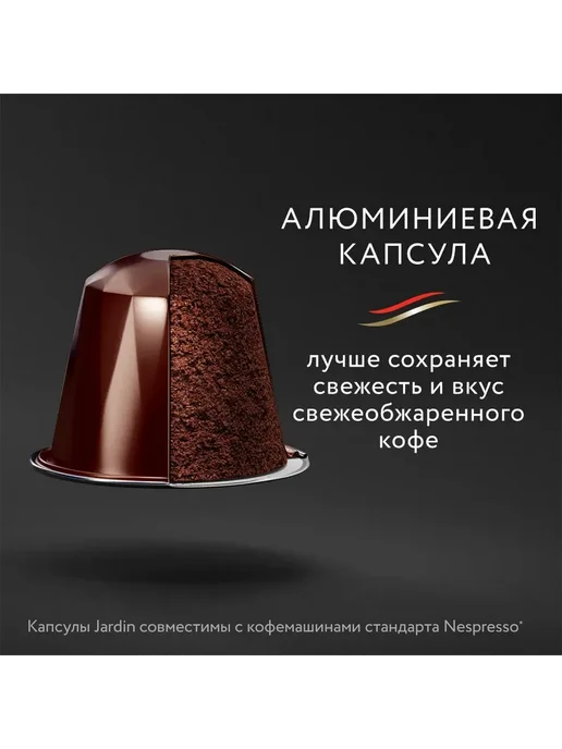 Jardin . Кофе в капсулах Jardin Chocolate 50 капсул, 10 шт, в упаковке 300 г, фото 5