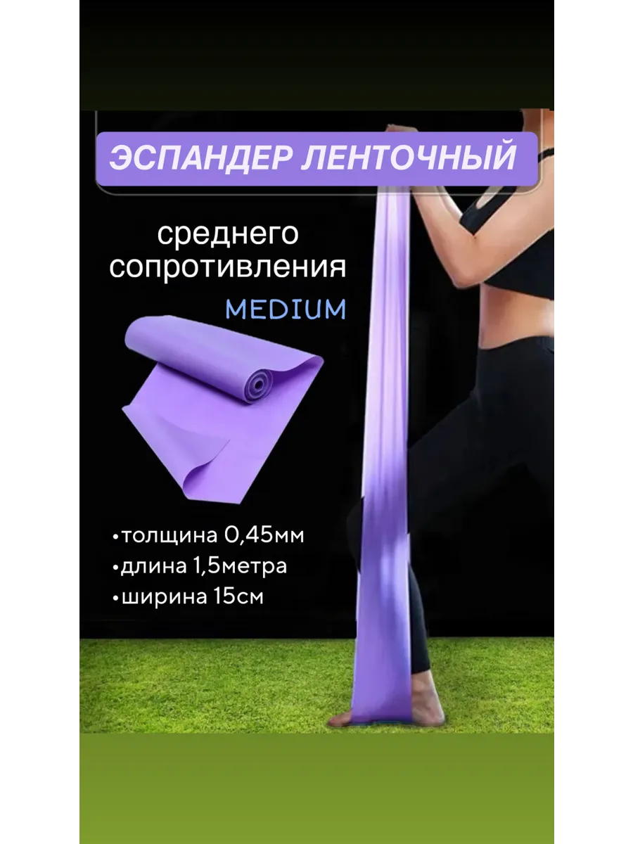 Эспандер ленточный эластичная лента