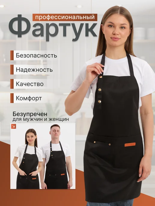 ФартКом Фартук кухонный поварской форма продавца официанта, черный