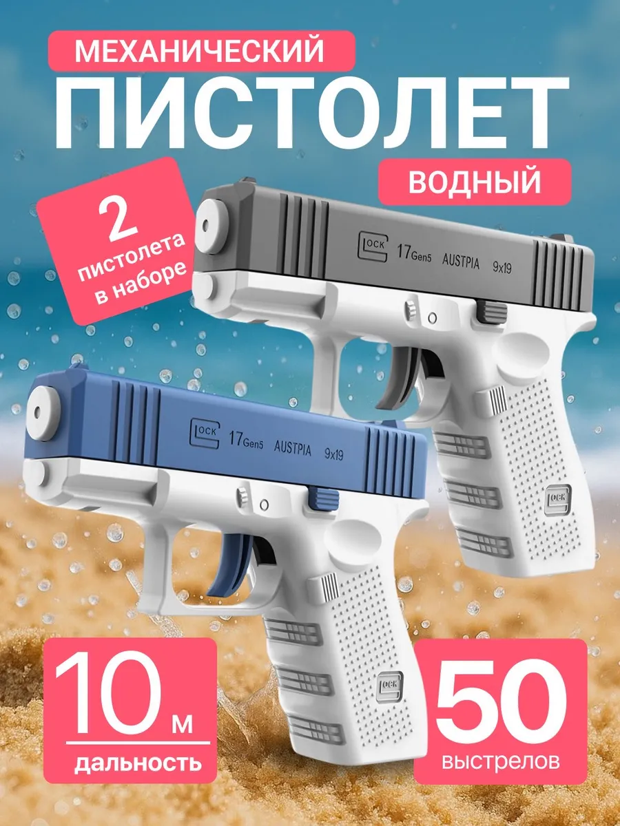 Водный пистолет маленький набор 2 шт