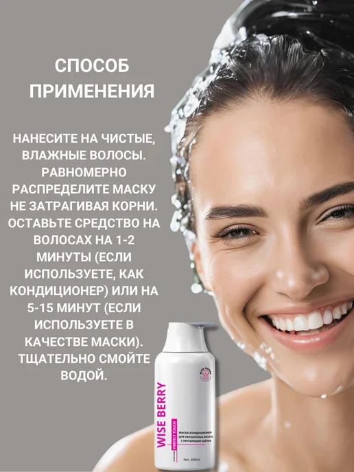Маска-кондиционер для окрашенных волос Wise Berry, 400 мл, 400 мл, фото 5