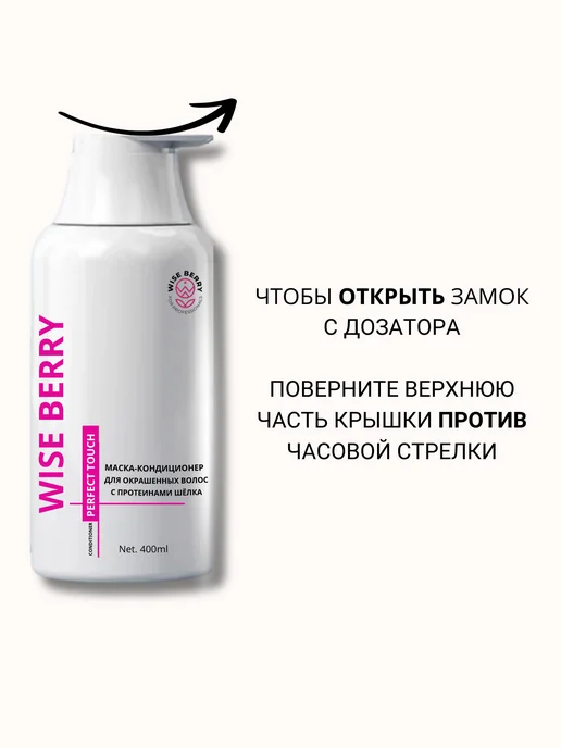 Маска-кондиционер для окрашенных волос Wise Berry, 400 мл, 400 мл, фото 7