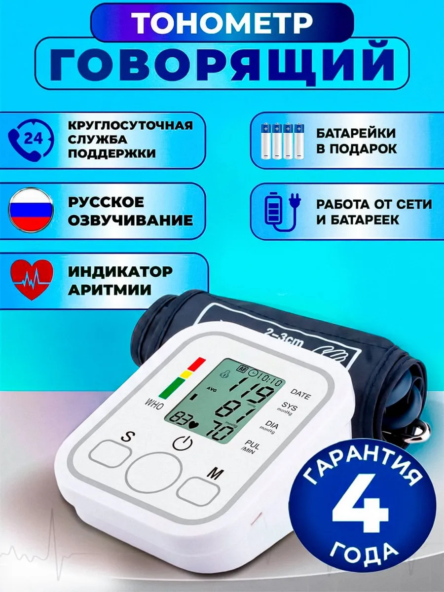 Тонометр для измерения давления автоматический электронный