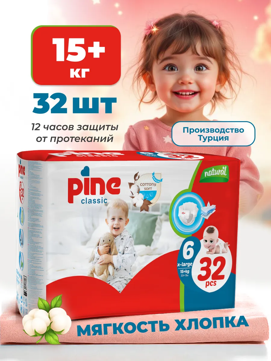 Подгузники 6 размер Pine Classic Extra Large 15+ кг 32 шт